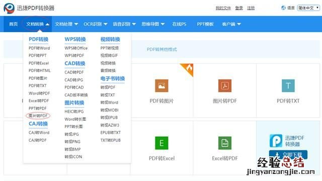 jpg图片转换成pdf免费,多张图片怎么转换成pdf文件