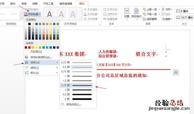 如何用word制作红头文件红线 如何用word制作红头文件