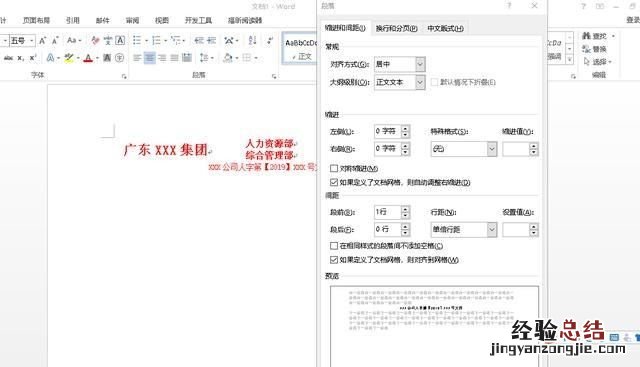 如何用word制作红头文件红线 如何用word制作红头文件