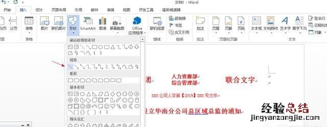 如何用word制作红头文件红线 如何用word制作红头文件