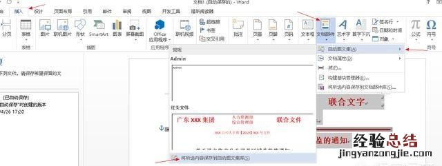 如何用word制作红头文件红线 如何用word制作红头文件