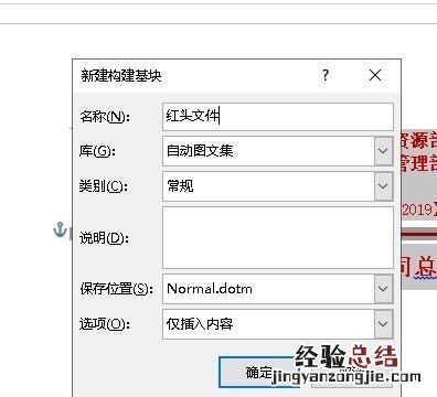 如何用word制作红头文件红线 如何用word制作红头文件