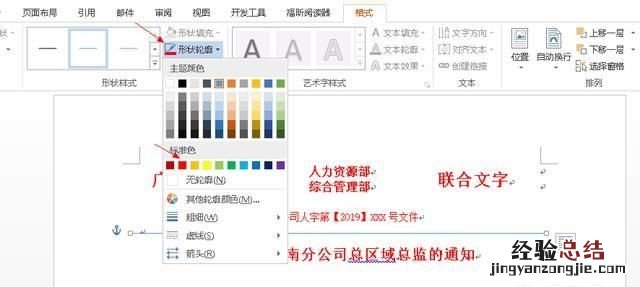 如何用word制作红头文件红线 如何用word制作红头文件