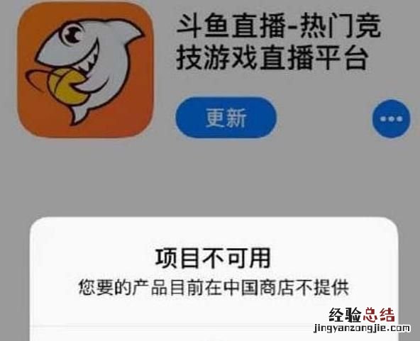 斗鱼app为什么突然下架