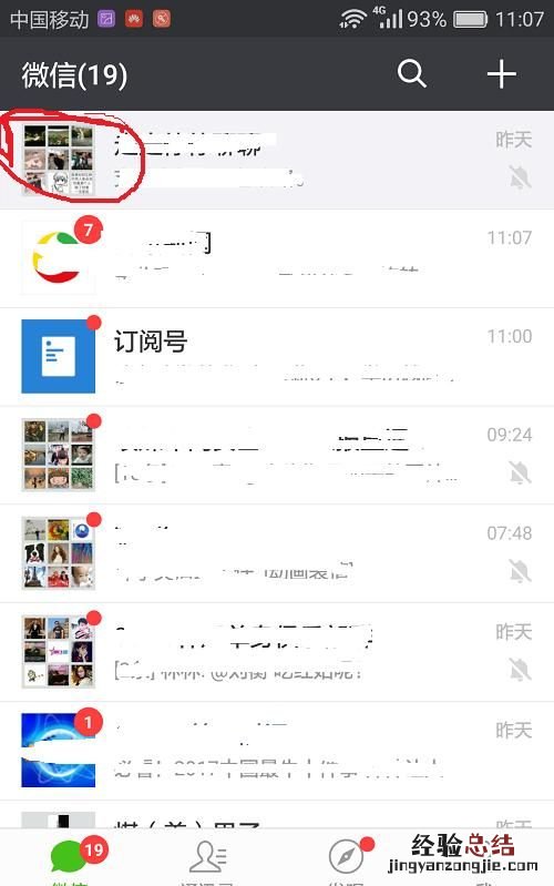 微信群屏蔽一个人的消息 怎么屏蔽微信群的消息