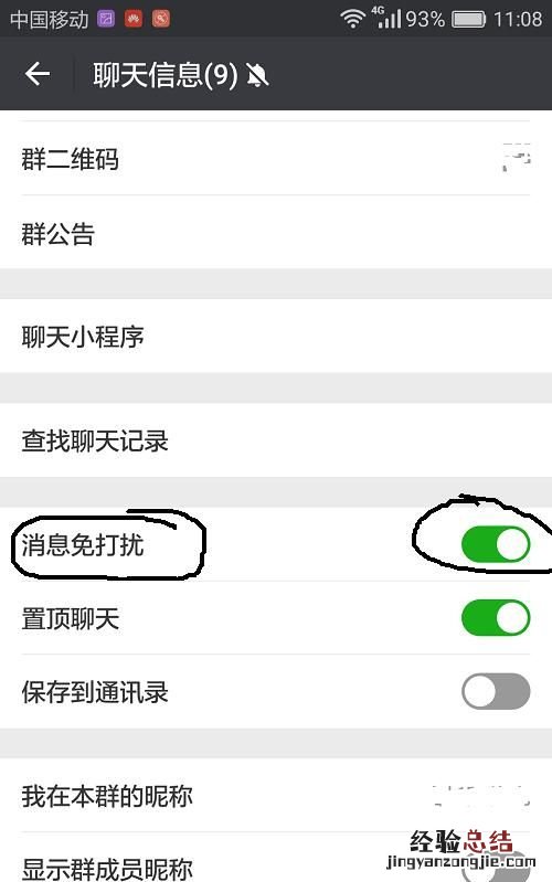 微信群屏蔽一个人的消息 怎么屏蔽微信群的消息