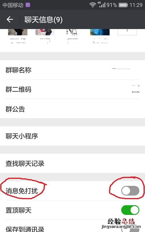 微信群屏蔽一个人的消息 怎么屏蔽微信群的消息