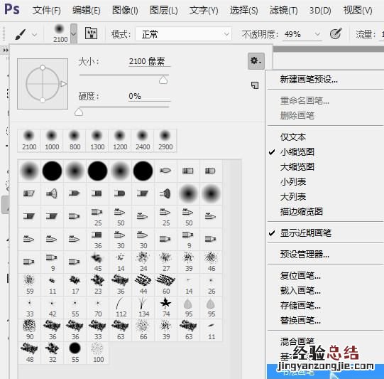 怎么使用ps软件里的画笔预设颜色