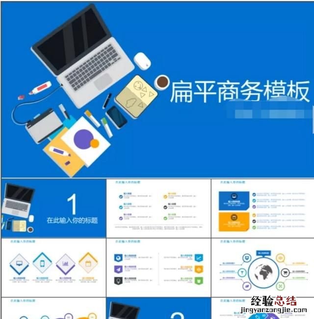 ppt小白如何设计好扁平化ppt