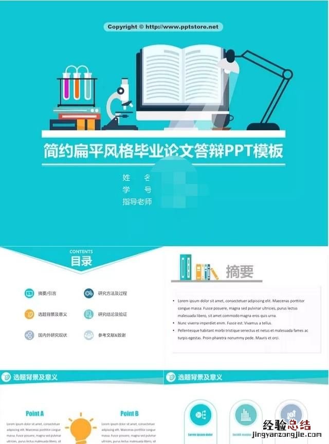 ppt小白如何设计好扁平化ppt