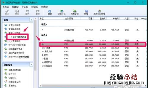 笔记本怎么把机械硬盘的系统迁移到固态硬盘
