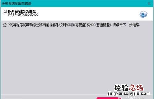 笔记本怎么把机械硬盘的系统迁移到固态硬盘