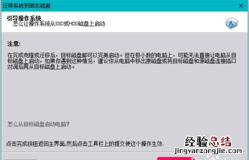 笔记本怎么把机械硬盘的系统迁移到固态硬盘