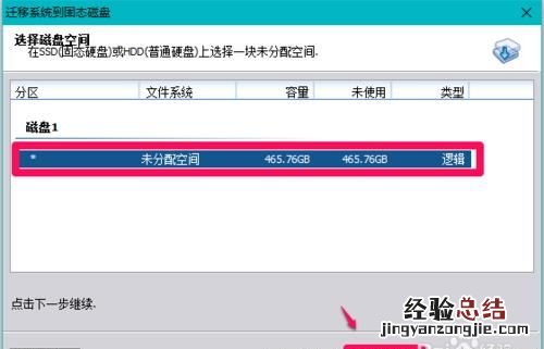 笔记本怎么把机械硬盘的系统迁移到固态硬盘