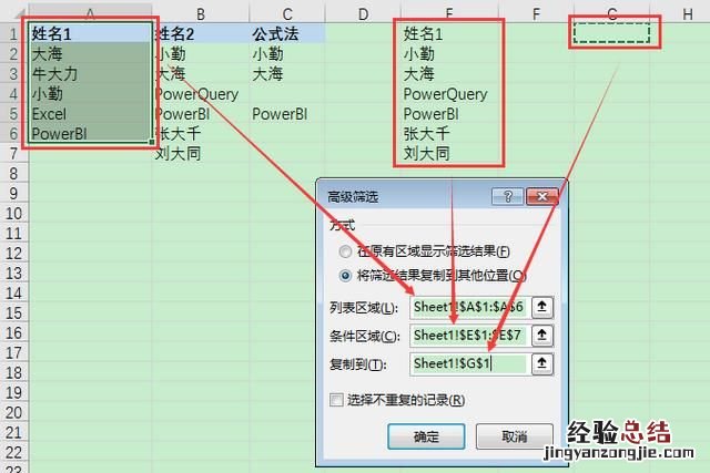 excel中如何筛选两列重复姓名