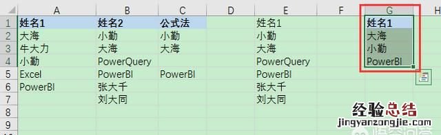 excel中如何筛选两列重复姓名