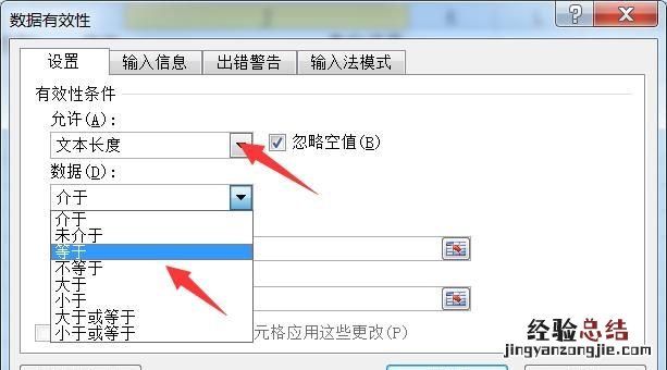 Excel数据有效性如何设置可以直接输入