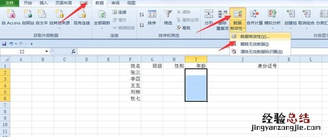 Excel数据有效性如何设置可以直接输入