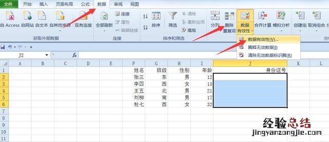 Excel数据有效性如何设置可以直接输入