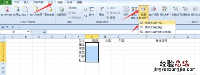 Excel数据有效性如何设置可以直接输入