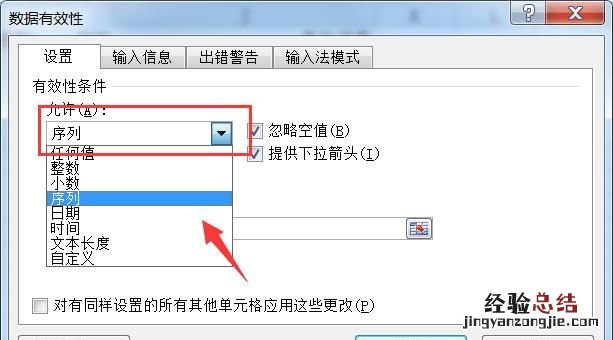 Excel数据有效性如何设置可以直接输入