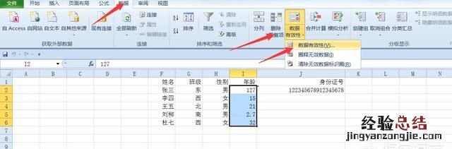 Excel数据有效性如何设置可以直接输入