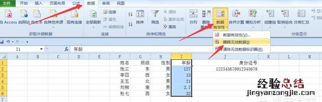 Excel数据有效性如何设置可以直接输入