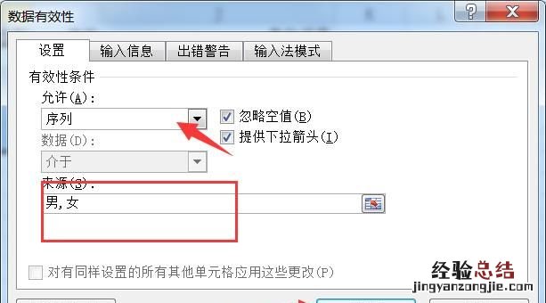 Excel数据有效性如何设置可以直接输入