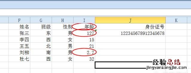 Excel数据有效性如何设置可以直接输入