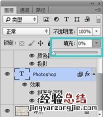 photoshop做镂空字