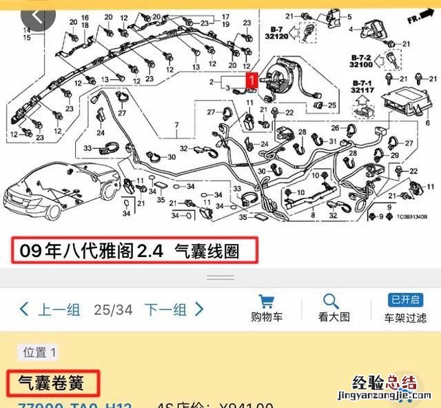 怎样在网上买车子配件?怕买错了