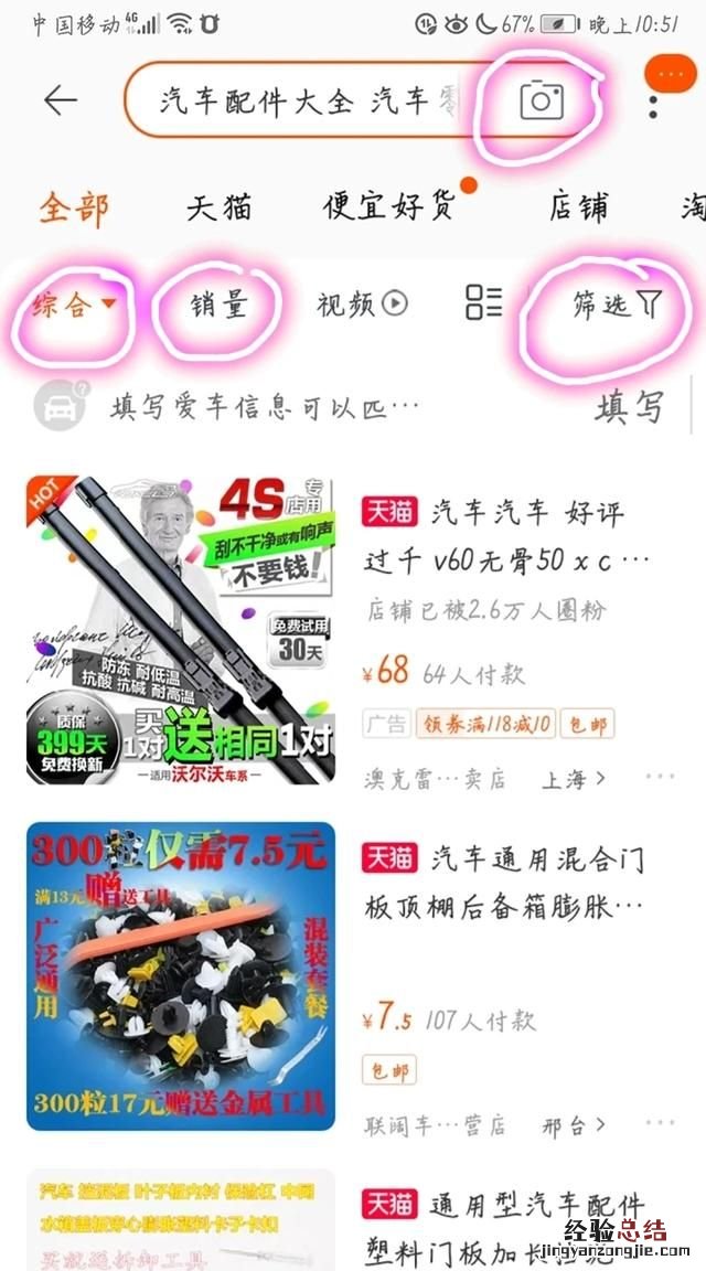 怎样在网上买车子配件?怕买错了