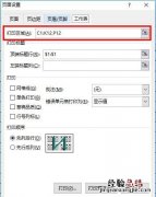 如何设置excel表的打印区域