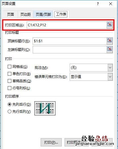 如何设置excel表的打印区域