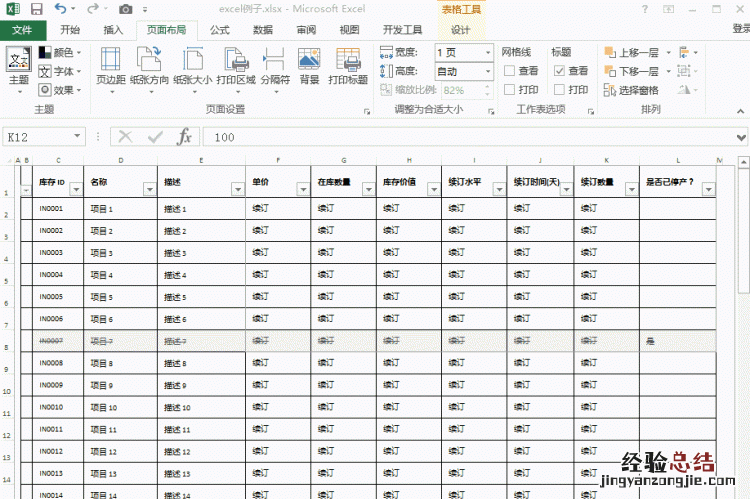 如何设置excel表的打印区域