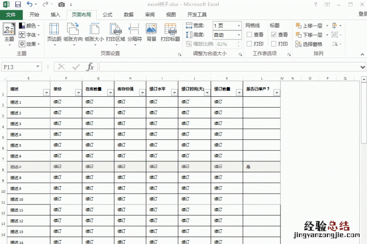 如何设置excel表的打印区域