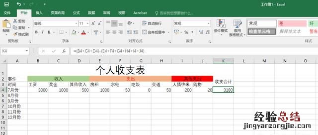 如何利用excel进行财务分析