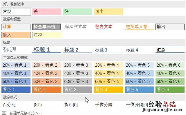 excel表格底色怎么去掉 excel单元格怎么改底色