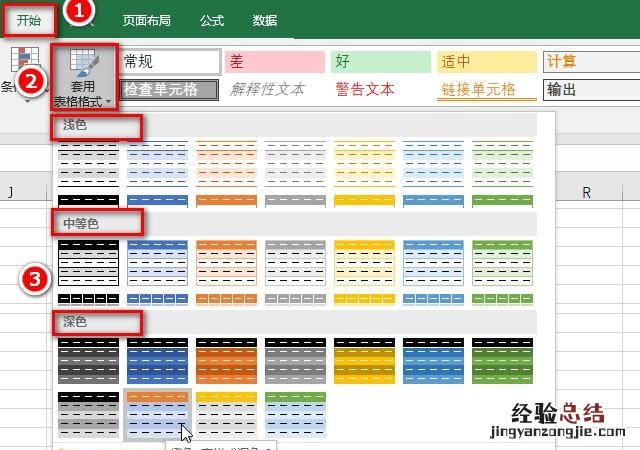 excel表格底色怎么去掉 excel单元格怎么改底色