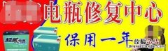 电动车电瓶修复的正确方法 电动车电瓶修复方法是什么