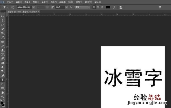 ps圣诞字体制作 ps制作圣诞节快乐冰字