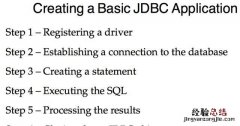 java连接mysql数据库的连接步骤