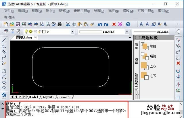 使用cad圆角命令如何绘制圆角矩形图