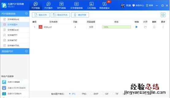 照片怎么转换成jpg以文件形式发送 照片怎么转换成jpg格式