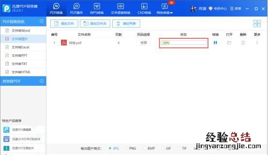 照片怎么转换成jpg以文件形式发送 照片怎么转换成jpg格式