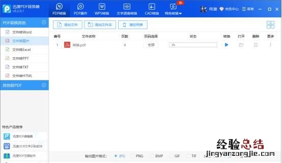 照片怎么转换成jpg以文件形式发送 照片怎么转换成jpg格式
