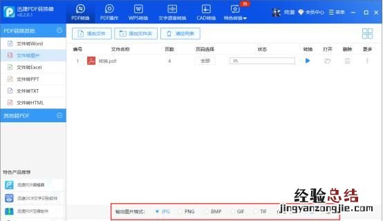 照片怎么转换成jpg以文件形式发送 照片怎么转换成jpg格式