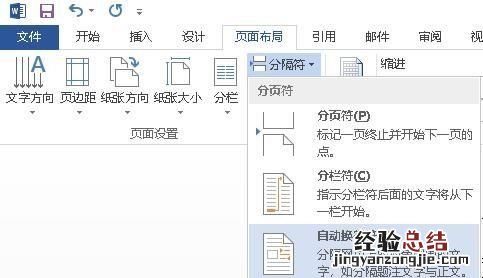 如何输入word分隔符,怎么调出word分隔符