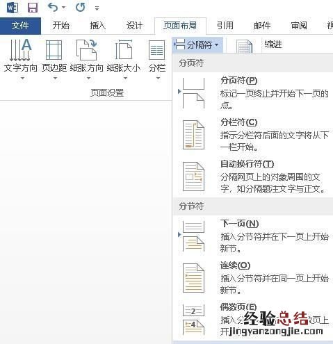 如何输入word分隔符,怎么调出word分隔符