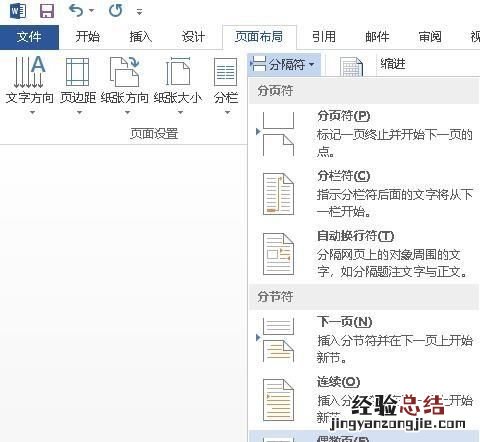 如何输入word分隔符,怎么调出word分隔符